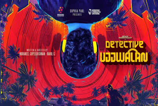 Dhyan Sreenivasan new movie  Detective Ujjwala  Detective Ujjwala title  ഡിറ്റക്റ്റീവ് ഉജ്ജ്വലൻ