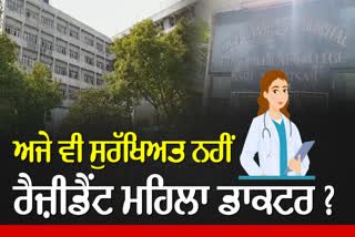 Resident female doctor molested in Amritsar