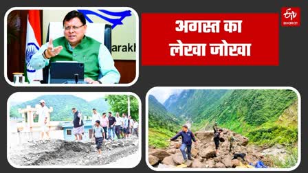 Many issues dominated Uttarakhand in month of August