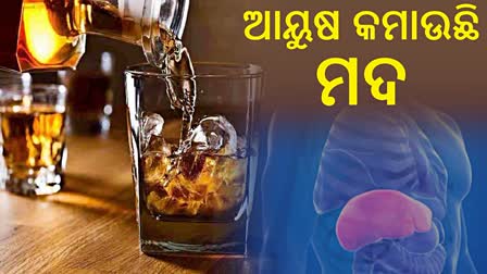 ଜାଣନ୍ତୁ କେତେ ମଦ ପିଇଲେ ଥାଏ କେତେ ବିପଦ ? ସବୁଦିନ ପିଉଥିବା ବ୍ୟକ୍ତି ଡିଅଁନ୍ତିନି 60 !