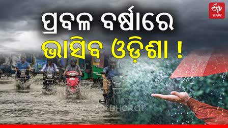 Odisha Heavy Rain Alert: