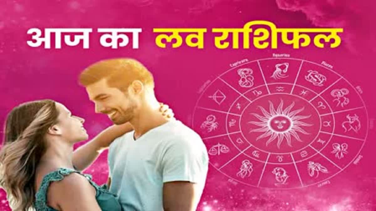 ASTROLOGICAL PREDICTIONS AAJ KA LOVE RASHIFAL