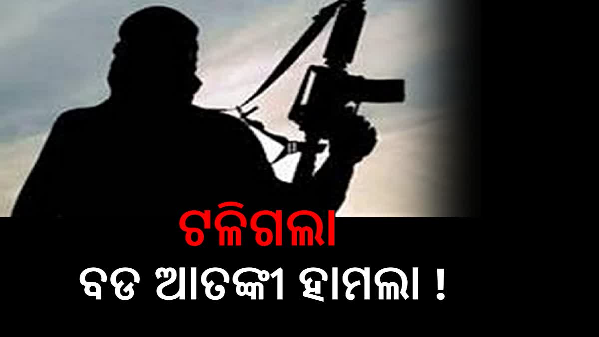 ଭାରତରେ ISISର ବଡ ଆତଙ୍କବାଦ ଷଡଯନ୍ତ୍ର ପଣ୍ଡ