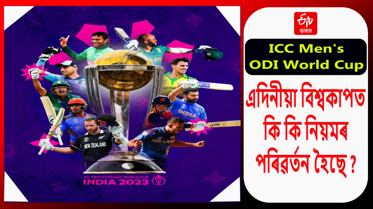 ICC World Cup 2023