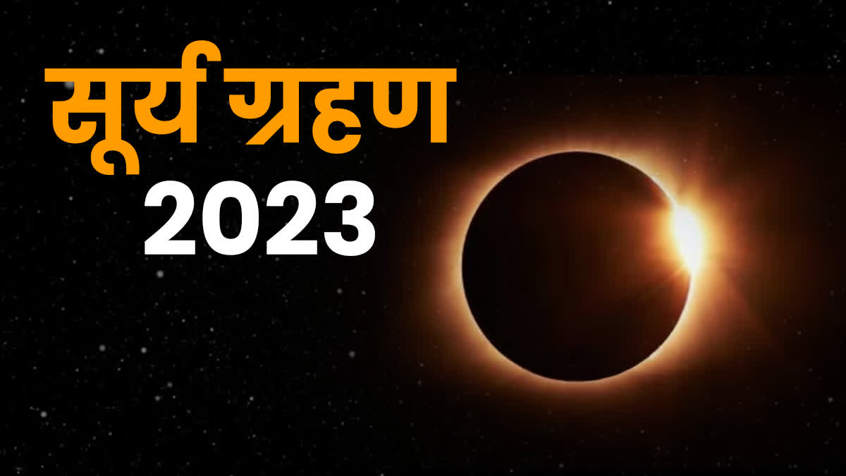 Surya Grahan 2023