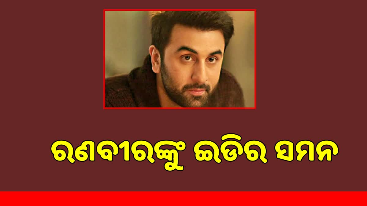 Ranbir Kapoor summoned by ED