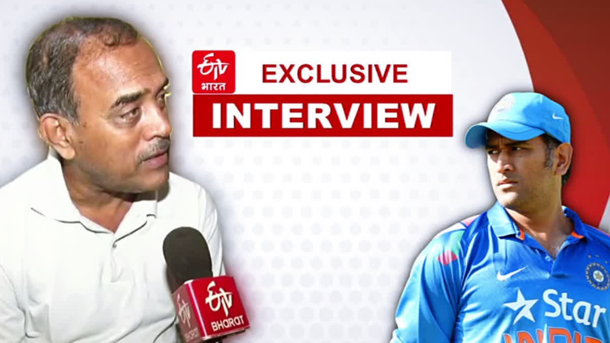 ETV BHARAT EXCLUSIVE CRICKET WORLD CUP 2023 MS DHONI CHILDHOOD COACH KESHAV RANJAN BANERJEE SAID INDIA MAY FACE ENGLAND IN THE FINAL