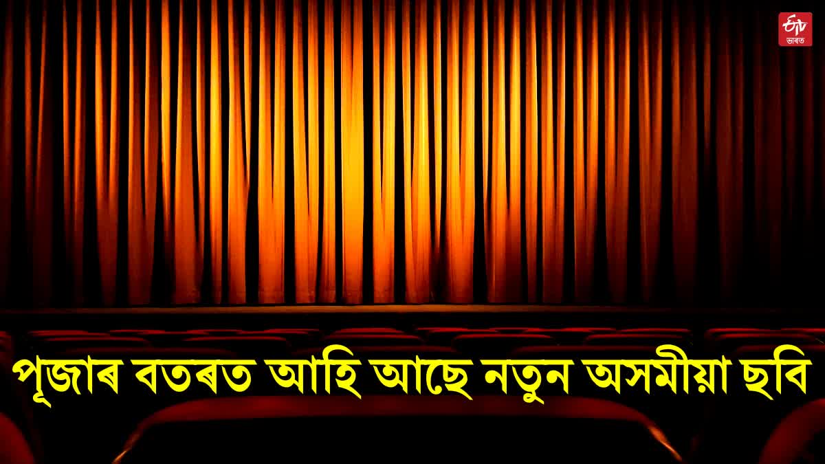 new assamese films