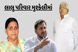 Land for Job Scam:  લાલુ પરિવારની આજે કોર્ટમાં તારીખ, જાણો શુ છે સમગ્ર કેસ