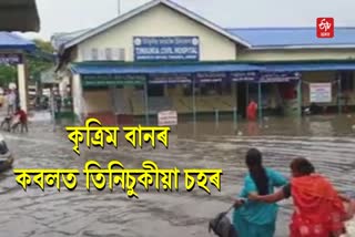 Artificial Flood in Tinsukia