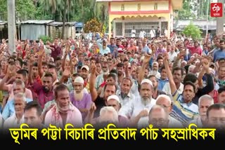 Demand for land patta in Baksa