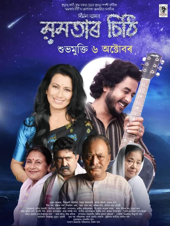 new assamese films