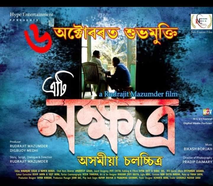 new assamese films