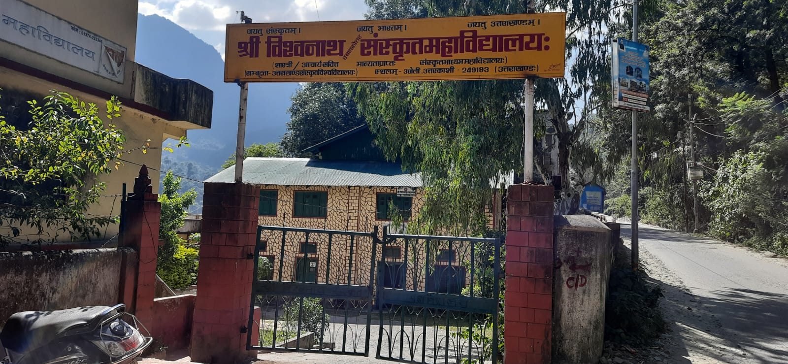 Shri Vishwanath Sanskrit College
