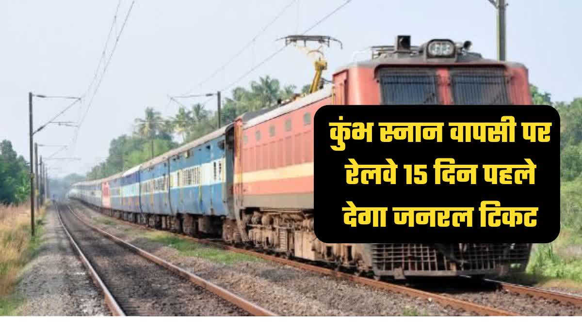 railway general tickets available 15 days before return of kumbh 2025