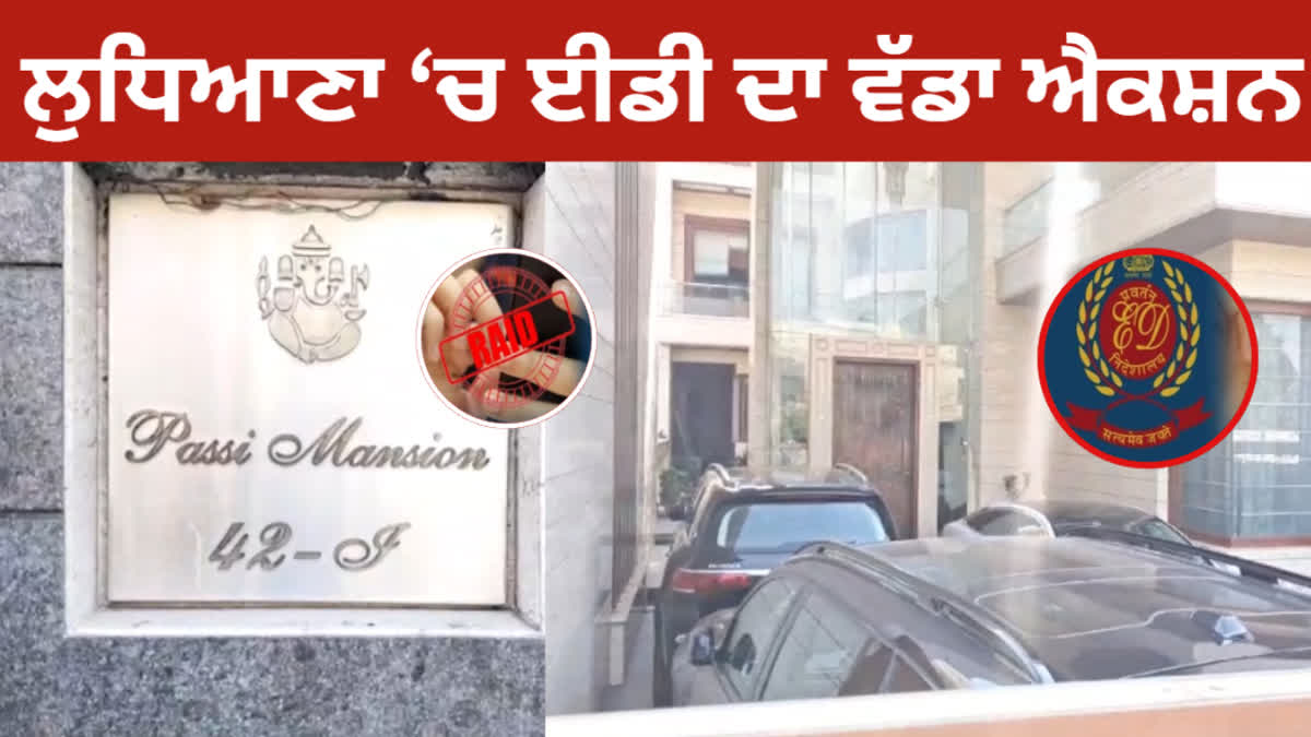 ED Raid in Ludhiana: ED raids in Ludhiana, raids at the house of coloniser Vikas Dhami