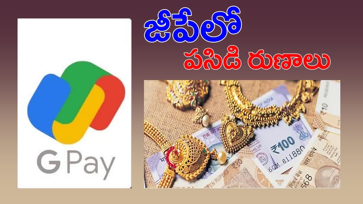 GOLD LOAN IN GPAY