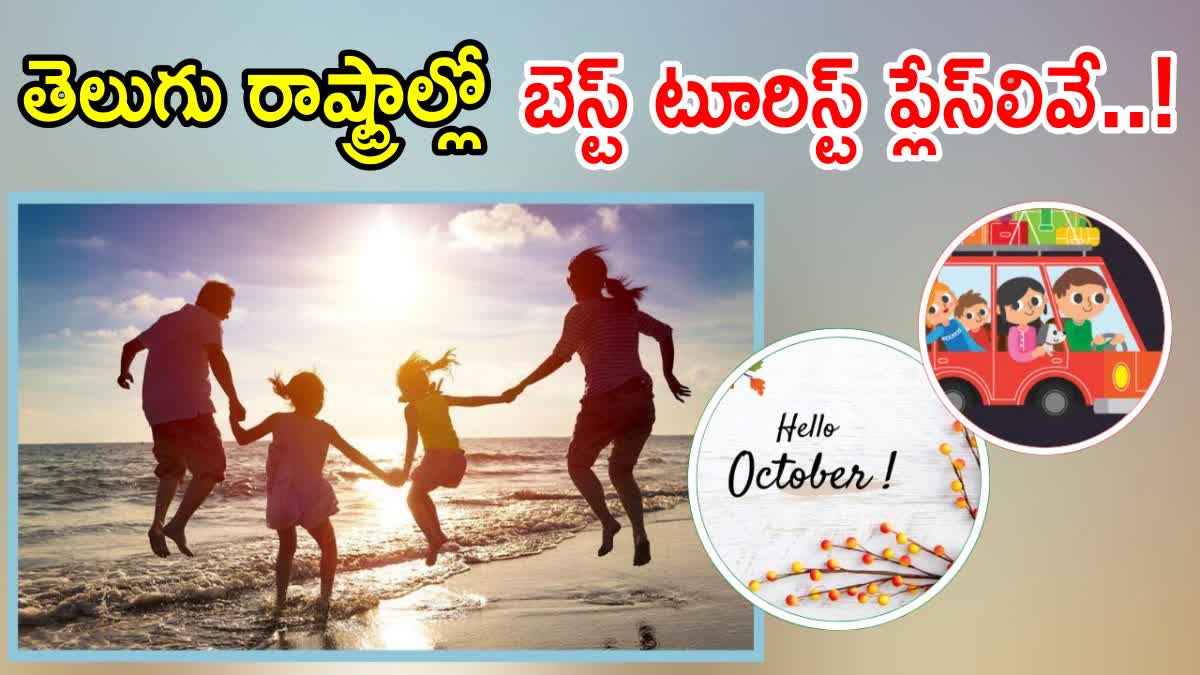 Best Tourist Places to Visit in October in Telugu States