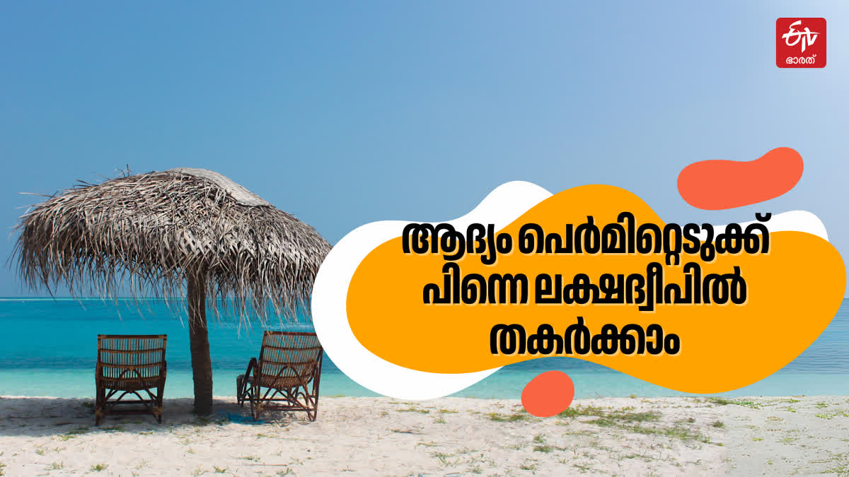 HOW TO GET LAKSHADWEEP ENTRY PERMIT  LAKSHADWEEP TOURISM ESSENTIALS  ലക്ഷദ്വീപ് എൻട്രി പെർമിറ്റ് നേടാം  ലക്ഷദ്വീപ് ടൂറിസം എങ്ങനെ