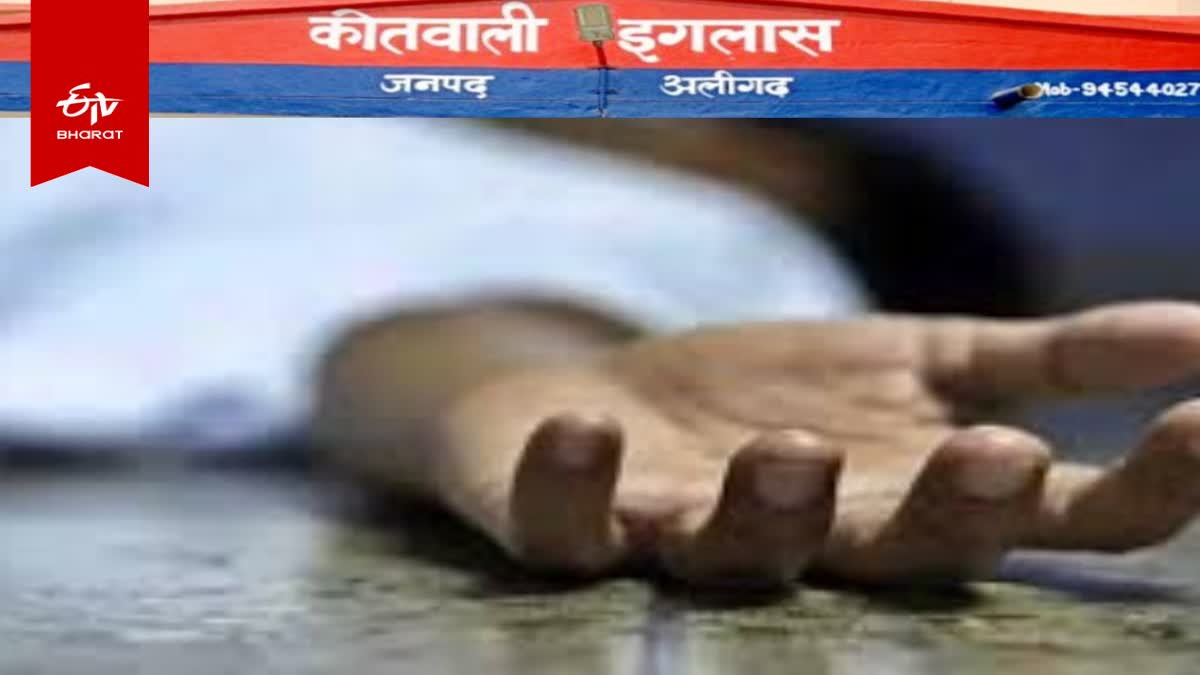 अलीगढ़ में प्रेमी युगल ने किया सुसाइड