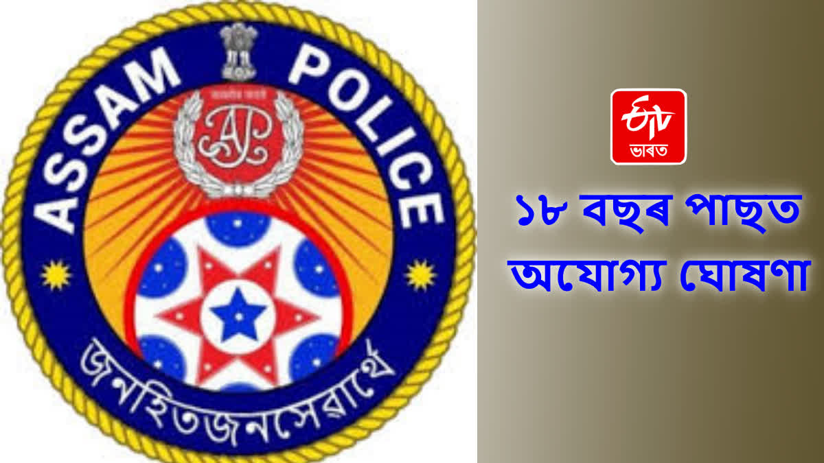 Assam Police recruitment