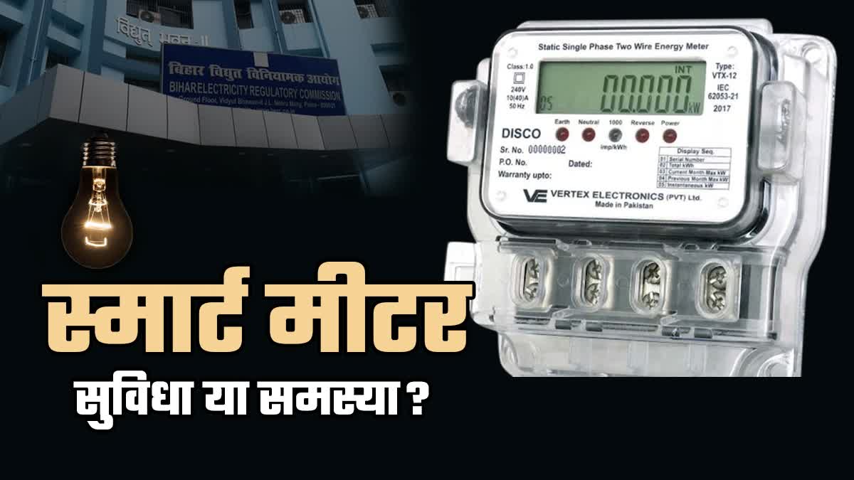 PATNA SMART METER