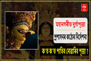 Durga Puja in Guwahati