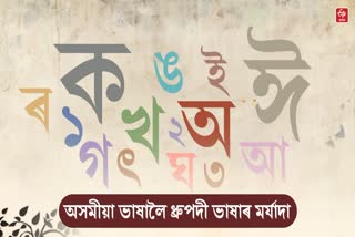 Assamese language