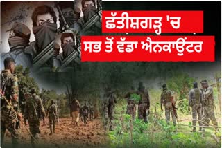 NAXALITES KILLED IN BASTAR