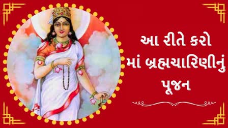 જાણો માતા બ્રહ્મચારિણીની પૂજા પદ્ધતિ વિશે