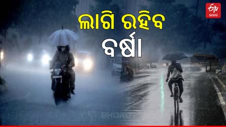 Odisha Weather Latest Update