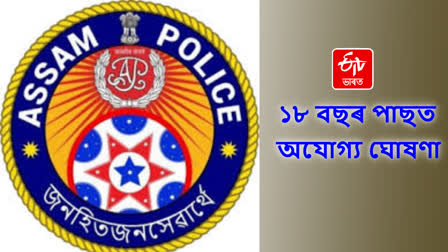 Assam Police recruitment