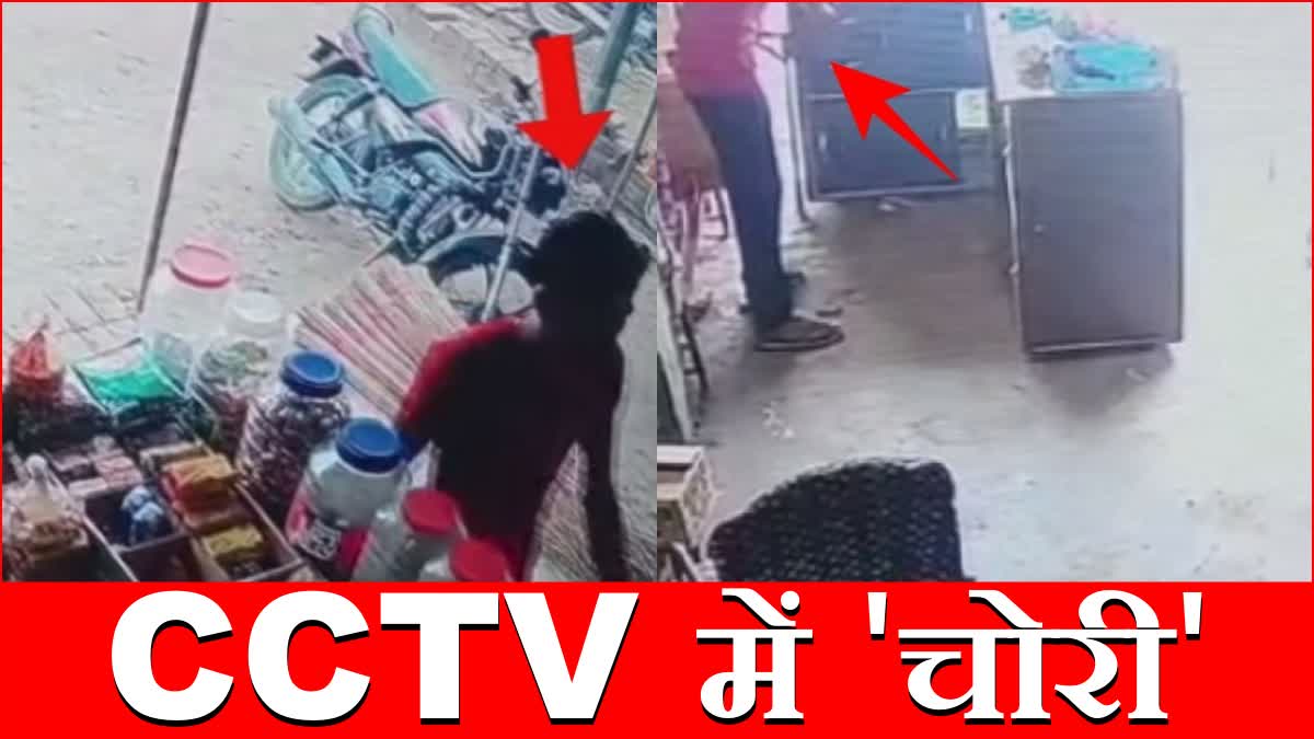 Hisar News Money Stolen Theft incident Kirana Dukan Chori CCTV Camera Haryana News