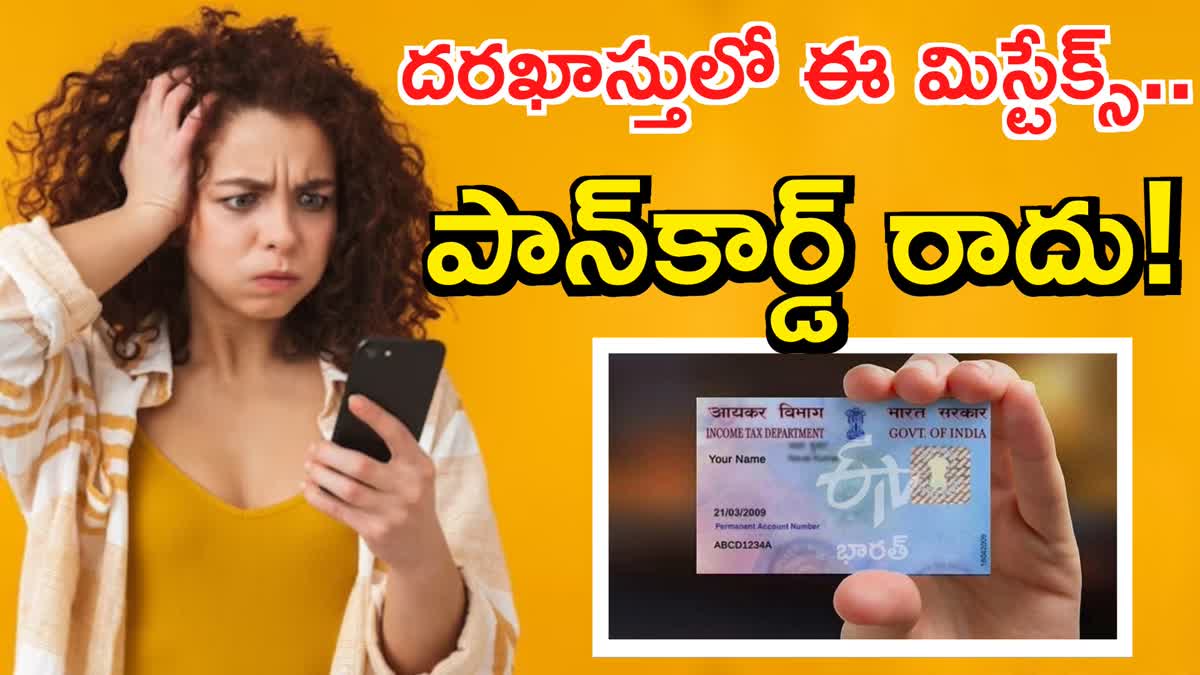 Avoid These Mistakes While Applying for PAN Card