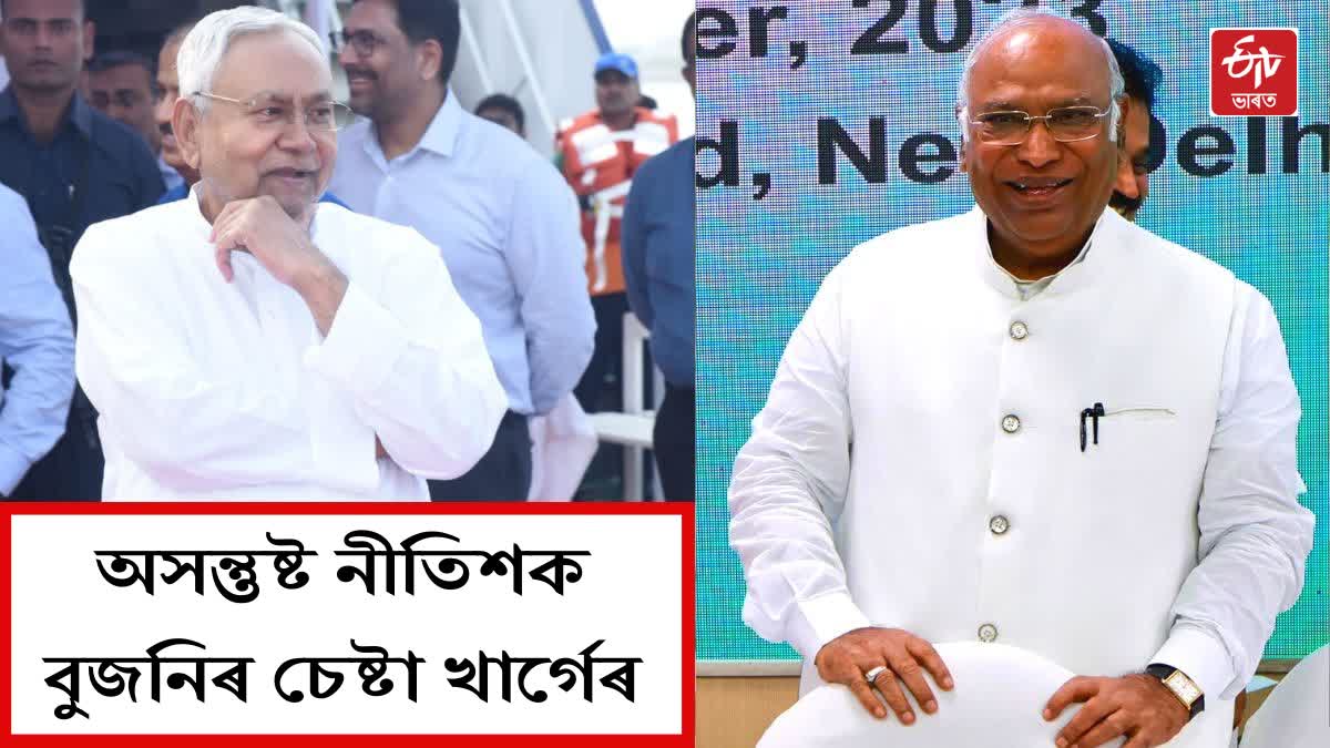 Kharge called Nitish Kumar