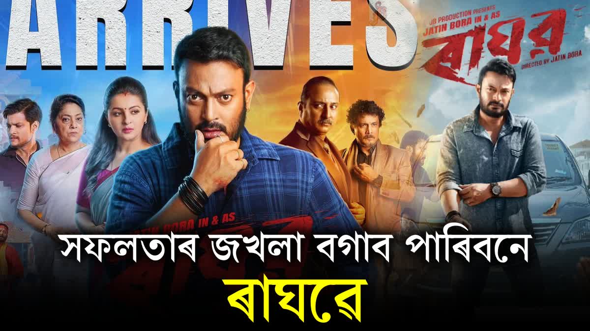 new-assamese-movie-raghav-spent-a-week-in-the-midst-of-controversy