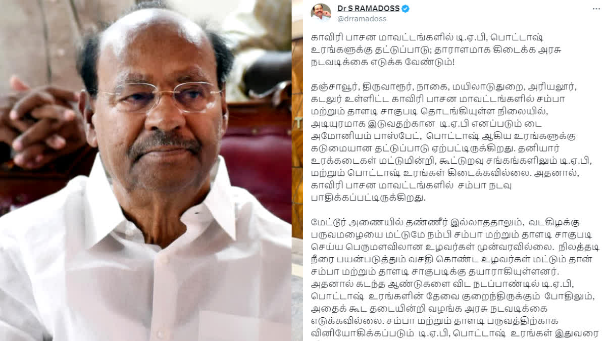 காவிரி பாசன மாவட்டங்களில் உரங்கள் தட்டுப்பாடின்றி கிடைக்க ராமதாஸ் அரசிடம் கோரிக்கை