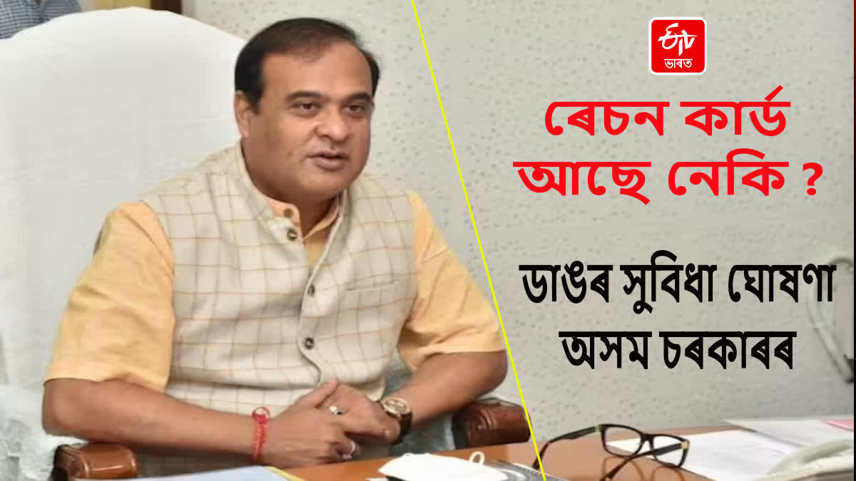 ৰেচন কাৰ্ড থকাসকলে পাব ৰাজসাহায্যযুক্ত চাহ; অসম চৰকাৰৰ ঘোষণা