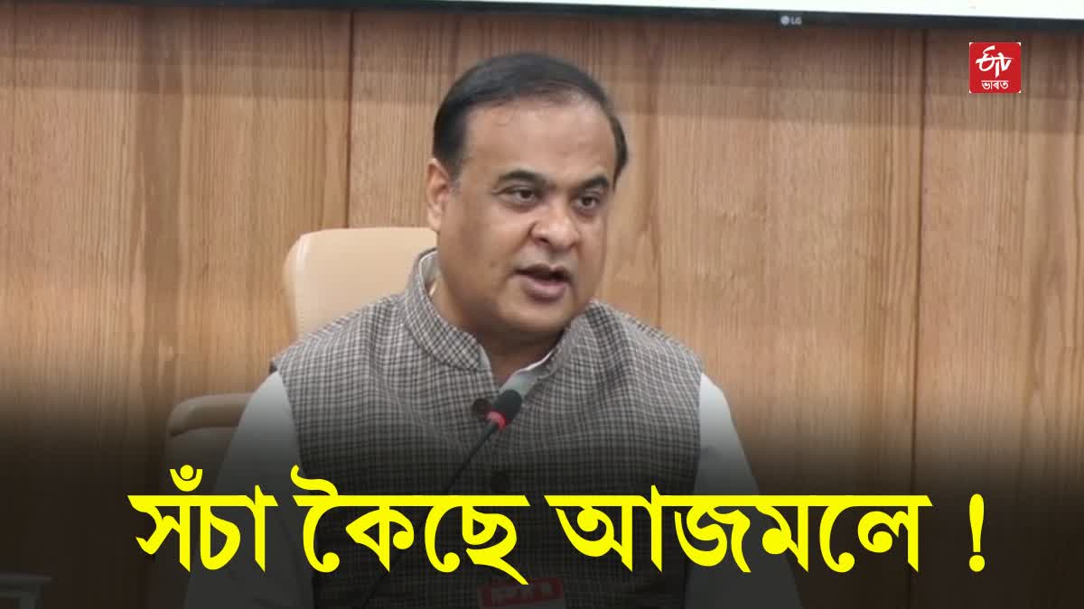 CM Himanta Biswa Sarma