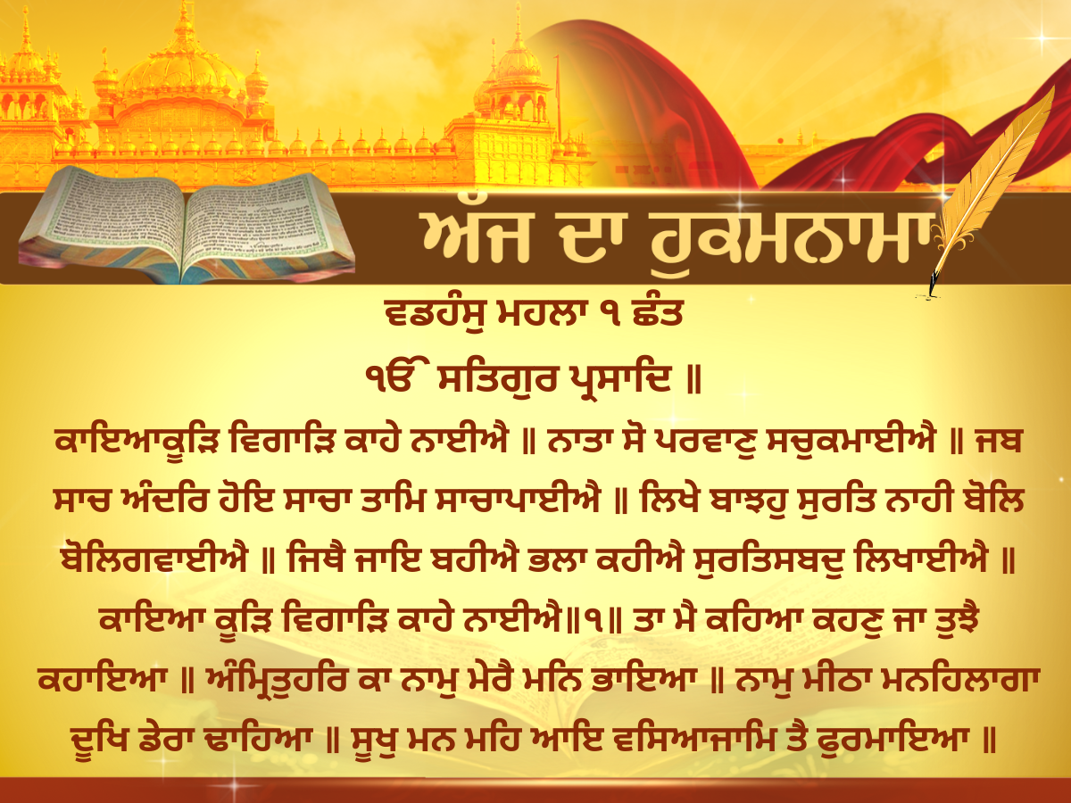 Amrit Vele Da Hukamnama