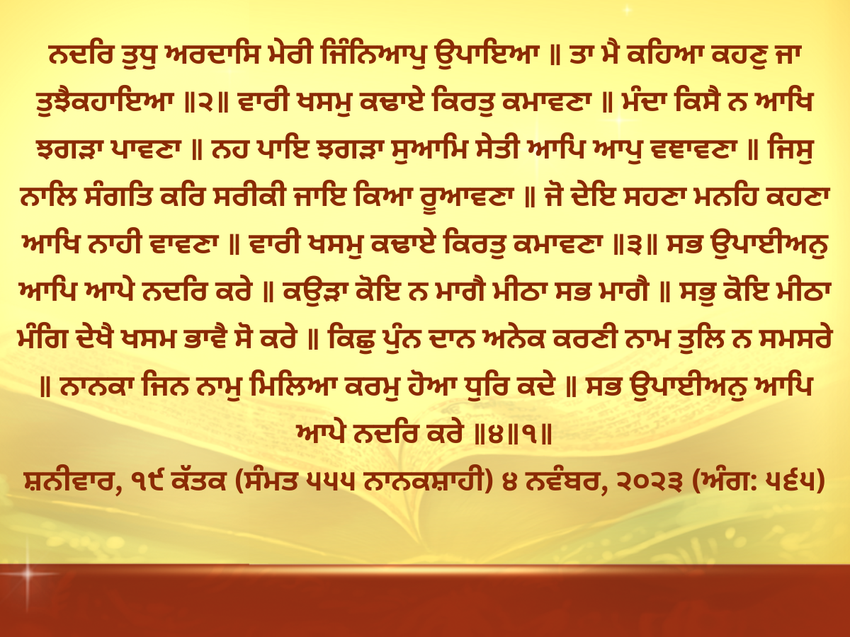 Amrit Vele Da Hukamnama