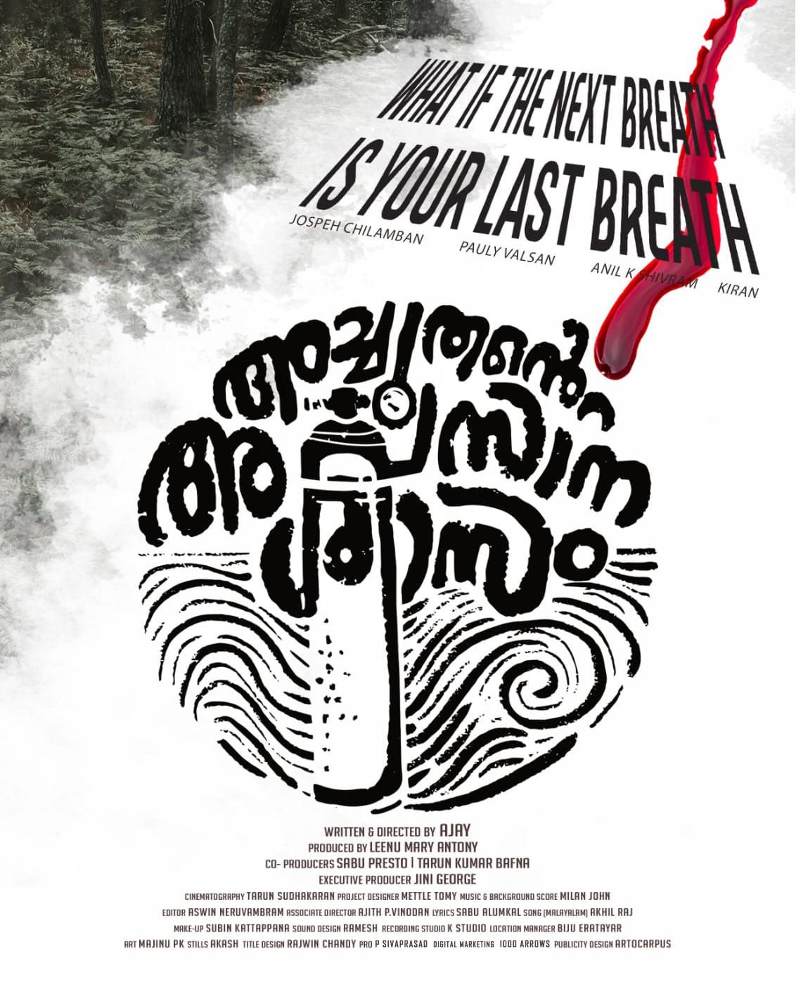 Achuthan s Last Breath  Achuthan s Last Breath Title Poster released  Achuthan s Last Breath Title Poster  അച്ചുതൻ്റെ അവസാന ശ്വാസം  അച്ചുതൻ്റെ അവസാന ശ്വാസം ടൈറ്റില്‍ പോസ്‌റ്റര്‍  ഓക്‌സിജന്‍ സിലിണ്ടറിനെ ആശ്രയിച്ച് മധ്യവയസ്‌കന്‍  ജോസഫ്‌ ചിലമ്പന്‍  Joseph Chilamban  Joseph Chilamban movies  പൗളി വൽസൻ