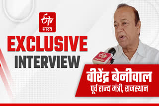 Interview of former Minister of State Virendra Beniwal