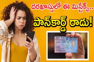 Avoid These Mistakes While Applying for PAN Card