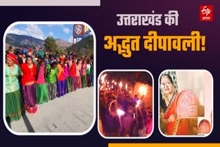 Diwali celebration in Uttarakhand