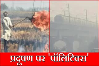 Politics on Parali Pollution Problem Air quality index Punjab Haryana Agriculture Minister Aap Arvind Kejriwal Haryana News