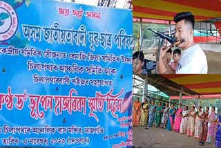 Bhupen Hazarika Central Memorial Day program