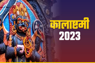 Kalashtami 2023