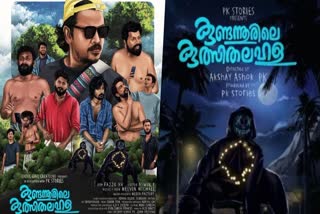 കുണ്ടന്നൂരിലെ കുത്സിത ലഹള  കുണ്ടന്നൂരിലെ കുത്സിത ലഹള ഫസ്റ്റ് ലുക്ക് പോസ്റ്റർ  ലുക്‌മാൻ  ലുക്‌മാൻ നായകനാകുന്ന കുണ്ടന്നൂരിലെ കുത്സിത ലഹള  ലുക്‌മാൻ അവറാൻ  Lukman starrer Kundannoorile Kulsitha Lahala  Kundannoorile Kulsitha Lahala fisrt look  Kundannoorile Kulsitha Lahala  Lukman new movies  Lukman upcoming movies  കുണ്ടന്നൂരിലെ കുത്സിത ലഹളയുമായി ലുക്‌മാൻ