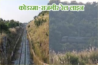 Tourism will get boost with start of Koderma Rajgir railway line
